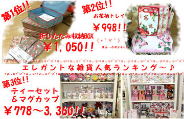 衝撃!!大処分セール~エレガントな雑貨も超激安ッ!!