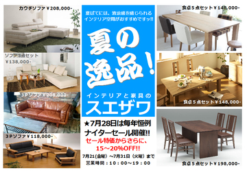 インテリアから涼しくなろう♪ 夏の逸品ご紹介~