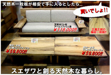 天然木一枚板が格安で手に入るとしたら…??