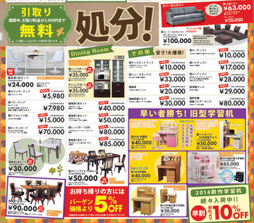 家具・雑貨が安いッ!!★★現品・倉庫品・キズモノ大処分市!!開催中★★