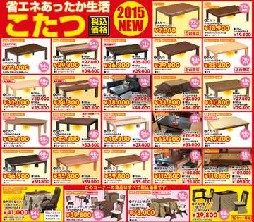 超特価家具満載!　大反響、大均一祭り開催中です!!　