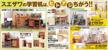 大注目!! 国産の学習机を解説!! (d゚ω゚d)