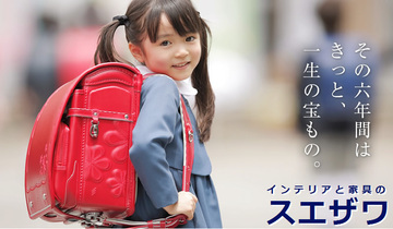 スエザワは天使のはねランドセル正規販売代理店です!!