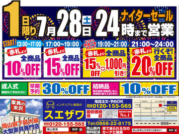 家具の熱血バーゲン開催中!! 特価品ランキングぅ~♪