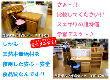 瓦版限定!!良品質・超特価学習デスク