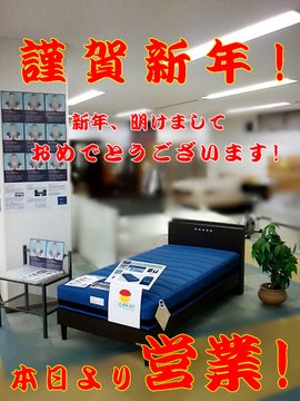 あけましておめでとうございます!!　初売りセール開催中～♪