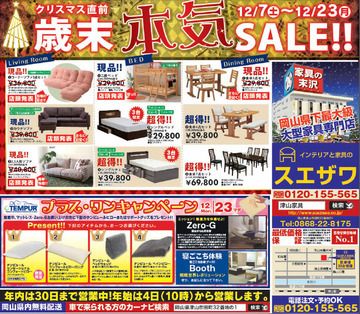 大好評!! 歳末“本気”セール開催中♪ こたつお持ち帰りで超特価!!