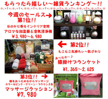 もらったら嬉しい~そんな雑貨ランキングぅー!!