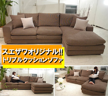 新感覚トリプルクッションソファ!!