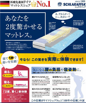 驚愕の寝心地!? 新感覚ベッド「ゲルテックス」登場‼