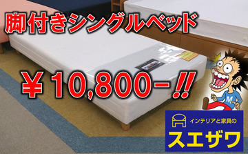 店内改装、閉店セール開催中!! 激安ベッド企画に目を回す!?
