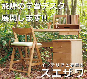 飛騨高山の学習デスク展開決定です!!