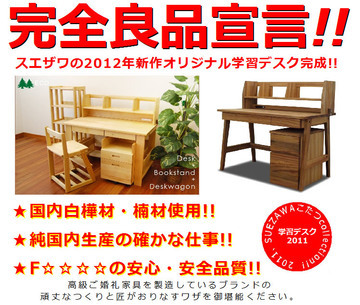 完全良品宣言します!!新作学習デスク完成です!!
