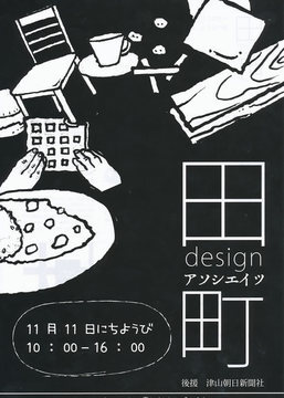 明日は、食&インテリア&アートの小さな祭典!! 田町デザイン・アソシエイツ告知!!