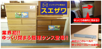 ゆっくり自動的に閉まる整理タンス入荷で~す!!