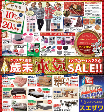 今人気の超良品特価家具アイテムをチェック!!