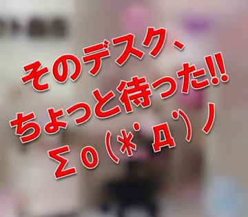 学習デスクの裏側ちょっと暴露 (ΦωΦ)フフフ…