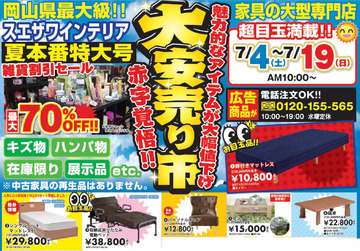 家具・雑貨在庫を大放出!! 大安売り市セールスタートです!!