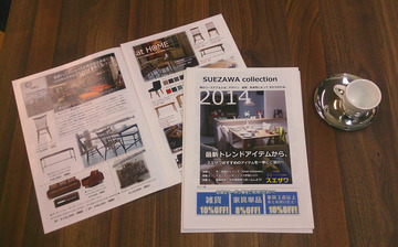 スエザワインテリアコレクション2014　創刊!?