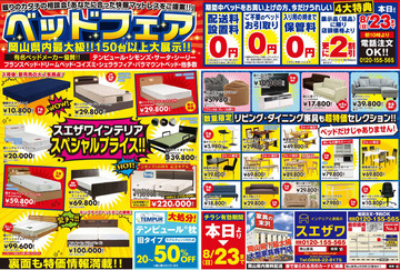 選べる10,000通り以上!? 大好評!ベッドフェア開催中☆.。.:*・゜