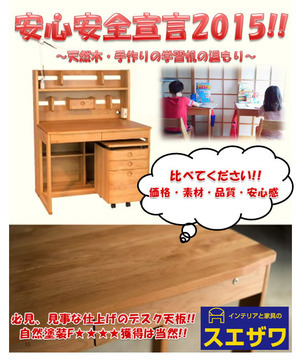 2015年度 おすすめの学習デスクはこれッ!!