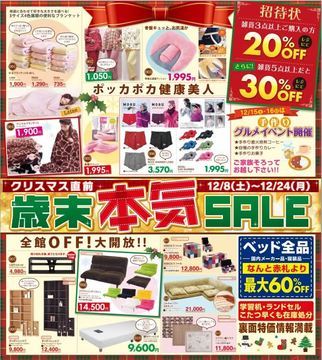 家具・雑貨をドォ~ンと値下げ!! 歳末セールスタートですv(o´∀`o)v