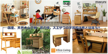 スエザワの学習机、最強ラインナップ2015