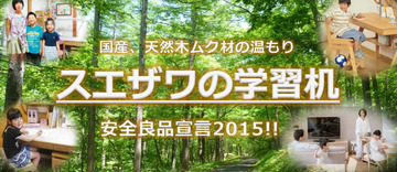 ★★はやくも、学習デスク2015が展開スタート!!★★